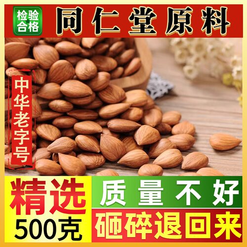杏仁中药材500g 苦杏仁药用生杏仁 野生杏仁特级北杏仁