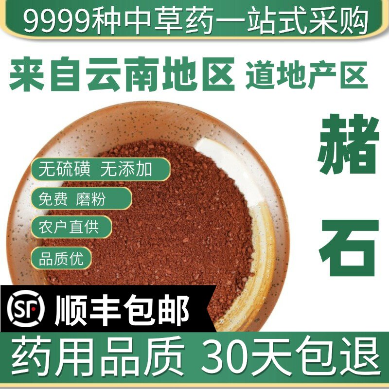 材特级纯天然赭石50克代赭石生赭石天然赭石颜料可磨粉赭石