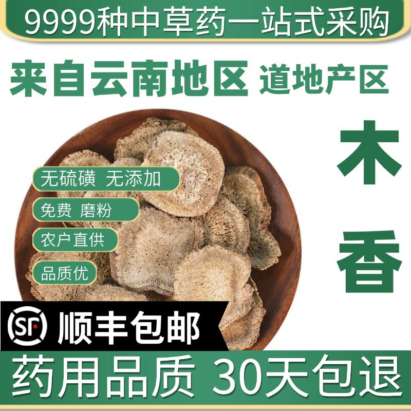 材特级野生广木香木香香料云木香调料新货免费磨粉50g