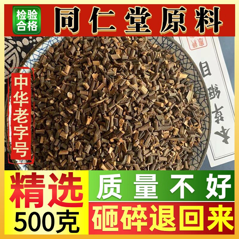 同仁堂桂枝粒精选桂枝粒桂枝尖中药材500克柴胡桂枝泡茶泡水桂枝