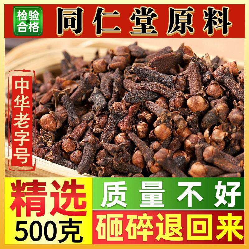 同仁堂原料公丁香中药材50-500克当季新货丁香桂花野生