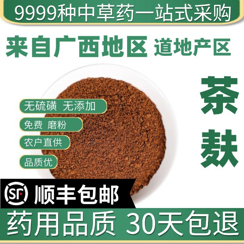 材特级天然茶麸茶枯洗发粉茶籽粉头疗养发草本止痒洗头
