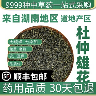 材正宗野生特级杜仲雄花蕊花粉花叶天然杜仲雄花茶男性50克