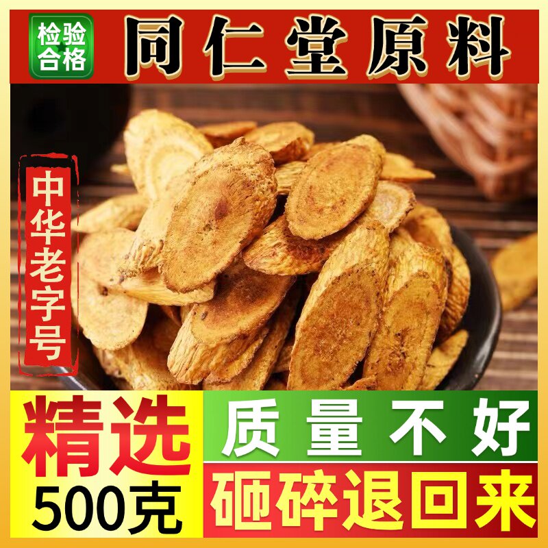 蜜制黄芪切片黄芪斜片炙黄芪片500克蜂蜜炙黄芪炒黄芪