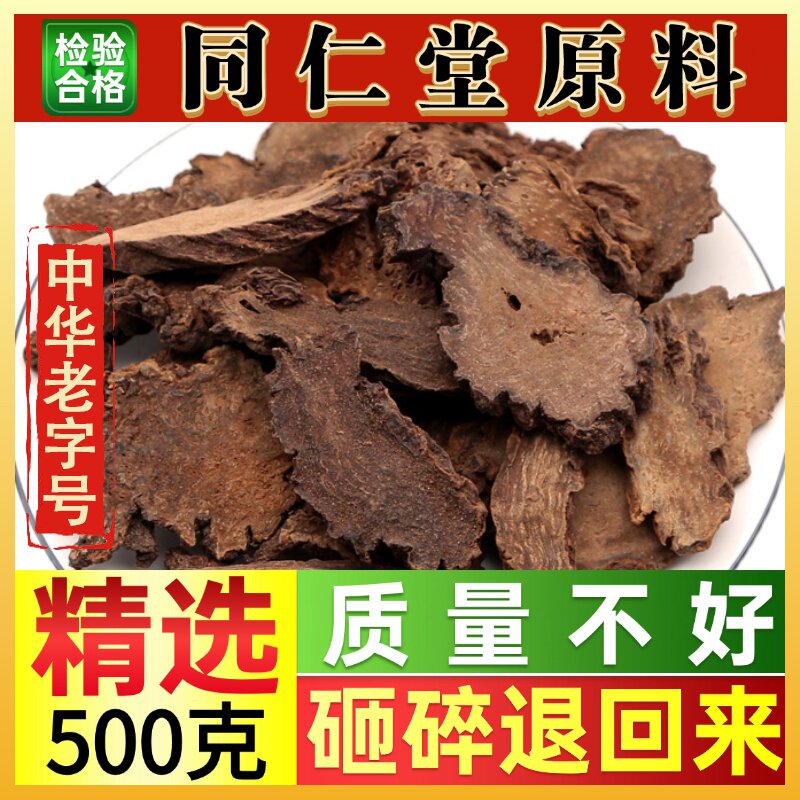 同仁堂锁阳500g中药材锁阳天然金锁阳锁阳金锁阳片阿拉善沙漠锁阳