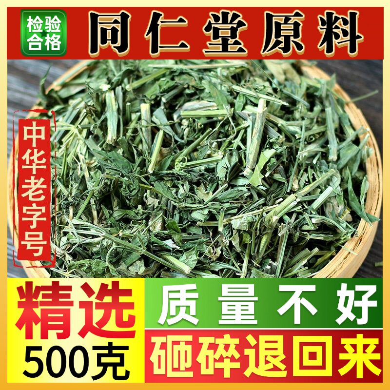 同仁堂原料中药材穿心莲50-500克一见喜穿心莲叶榄核莲苦胆草金香