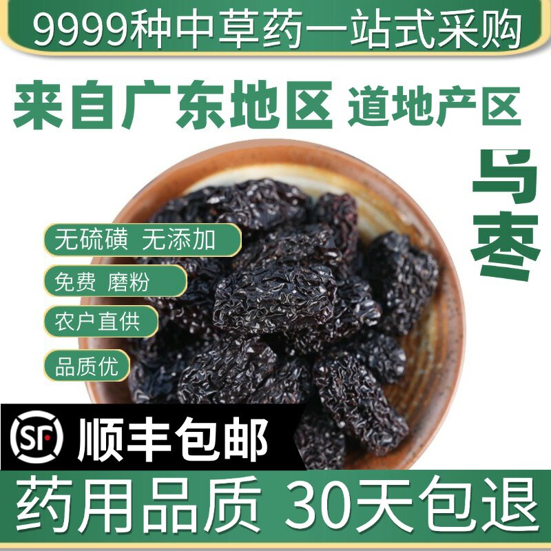 材店铺 精选乌枣特级黑枣大乌枣马牙 熏枣焦枣50克酸梅汤原料