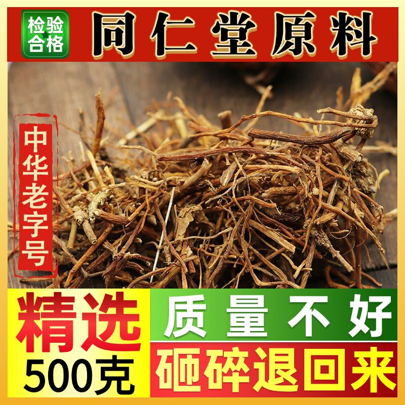 同仁堂龙胆草中药材50-500克野生苦胆草泡水龙胆草搭当归泡茶