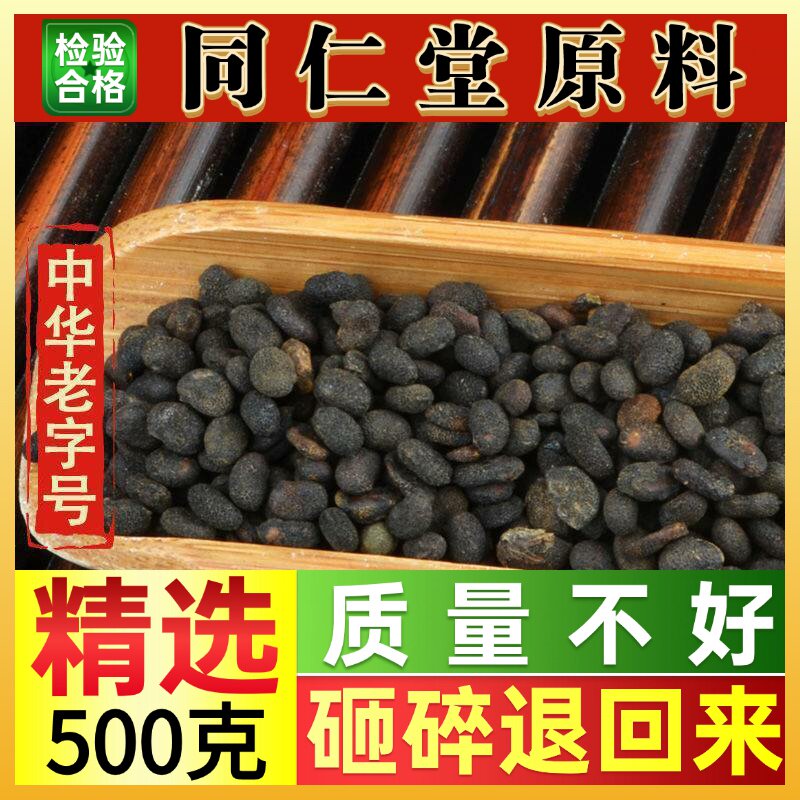 同仁堂精选补骨脂中药材500g野生补骨脂粉破故纸另售盐炒补骨脂