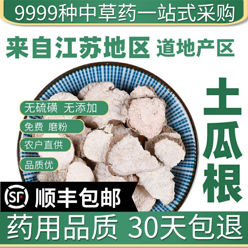 材野生特级土瓜根 山苦瓜 免费磨粉50g 实体店铺