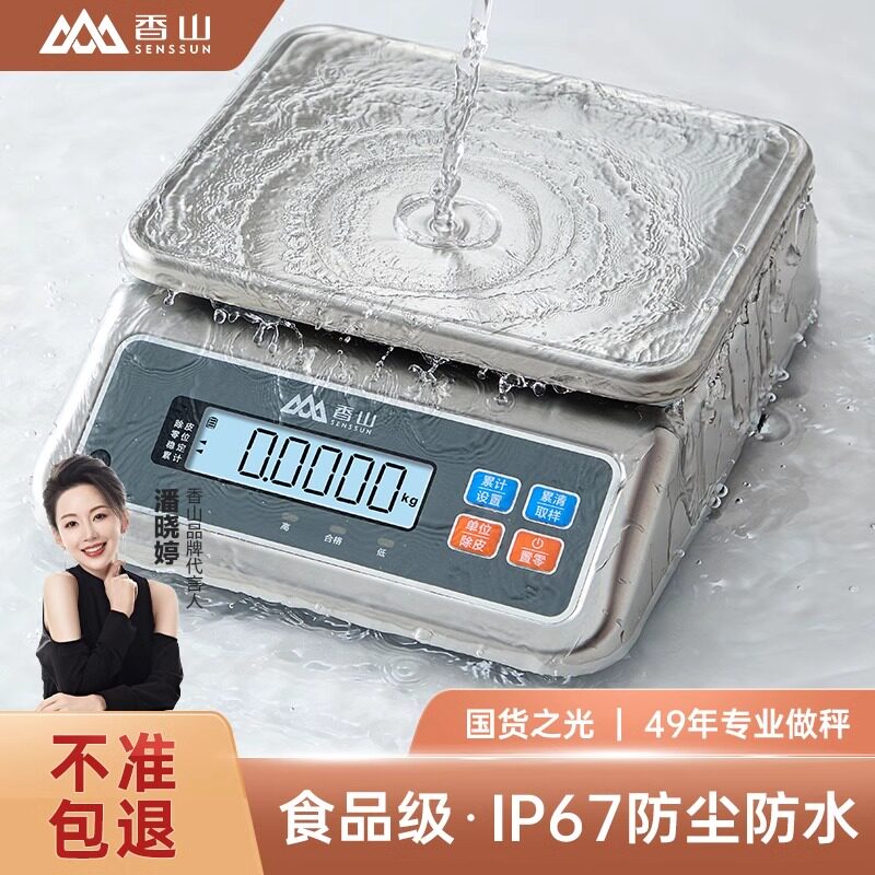 香山电子秤官方旗舰店1g高精度计重秤304食品不锈钢ip67防水克秤