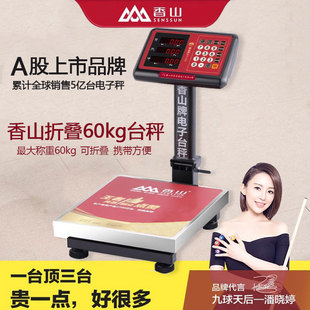 香山电子秤官方旗舰店商用60kg电子称折叠计价水果台秤小型称重