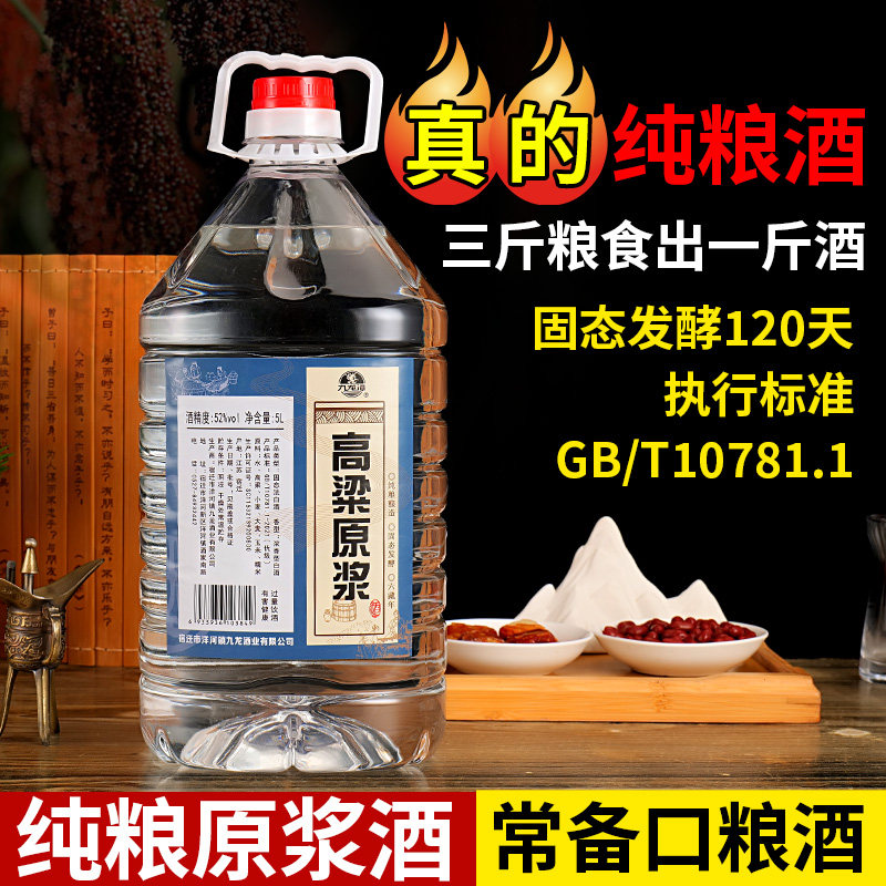 大桶装特价高粱原浆酒浓香型52度高度桶装白酒5L装