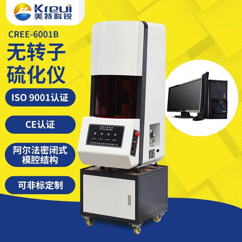 硫化剂测试仪硫化速度测试仪美特科锐厂家直销硫化剂检测仪