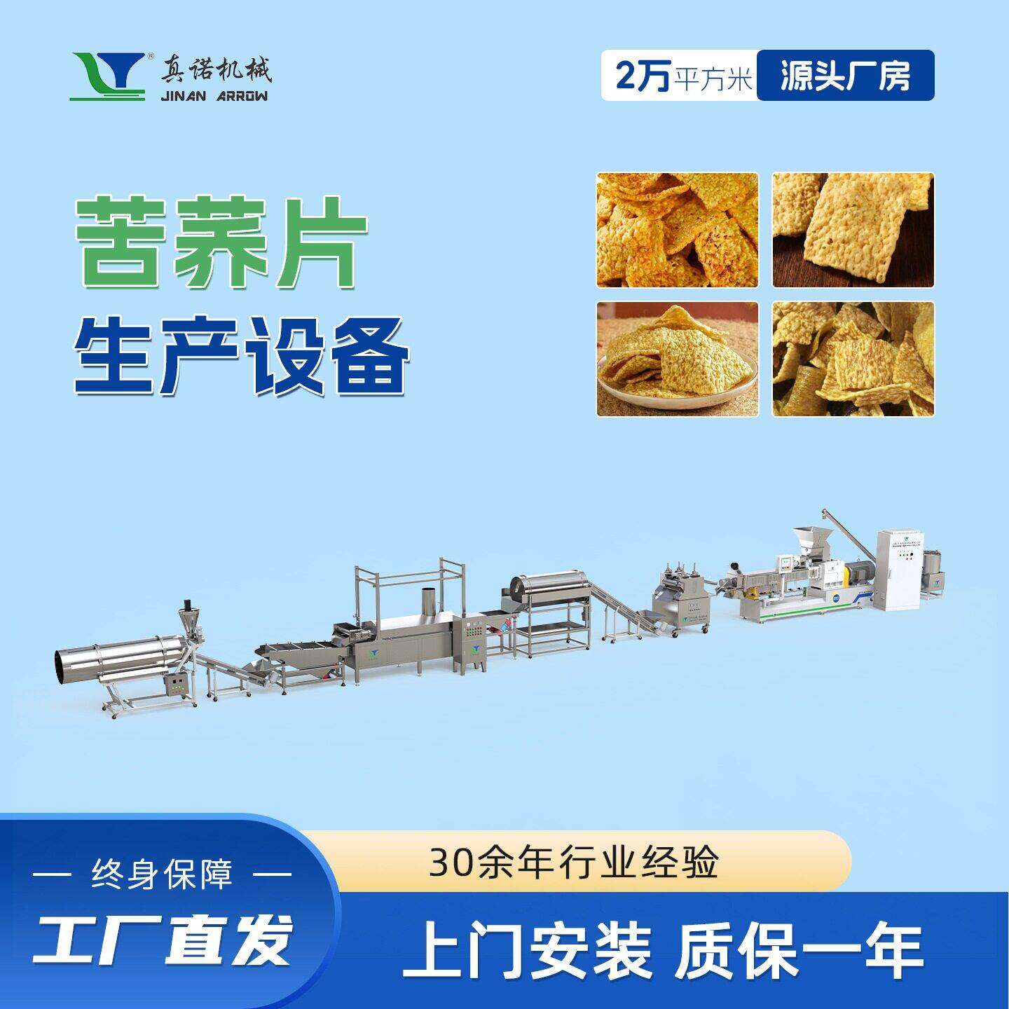 苦荞片加工设备全自动亚麻籽烤酥挤压休闲零食生产线真诺膨化机厂