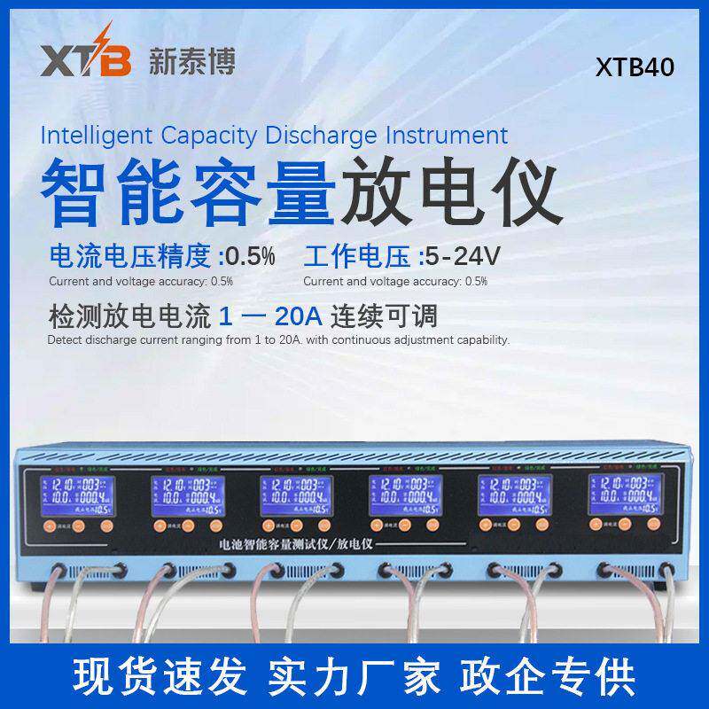 无源型六路智能蓄电池容量测试仪20A 电动车电池自动放电仪放电机