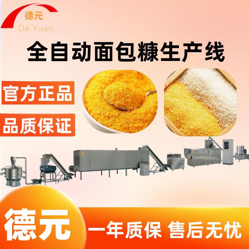 家用油炸面包糠膨化机炸鸡裹粉生产线多彩雪花片生产线食品膨化机