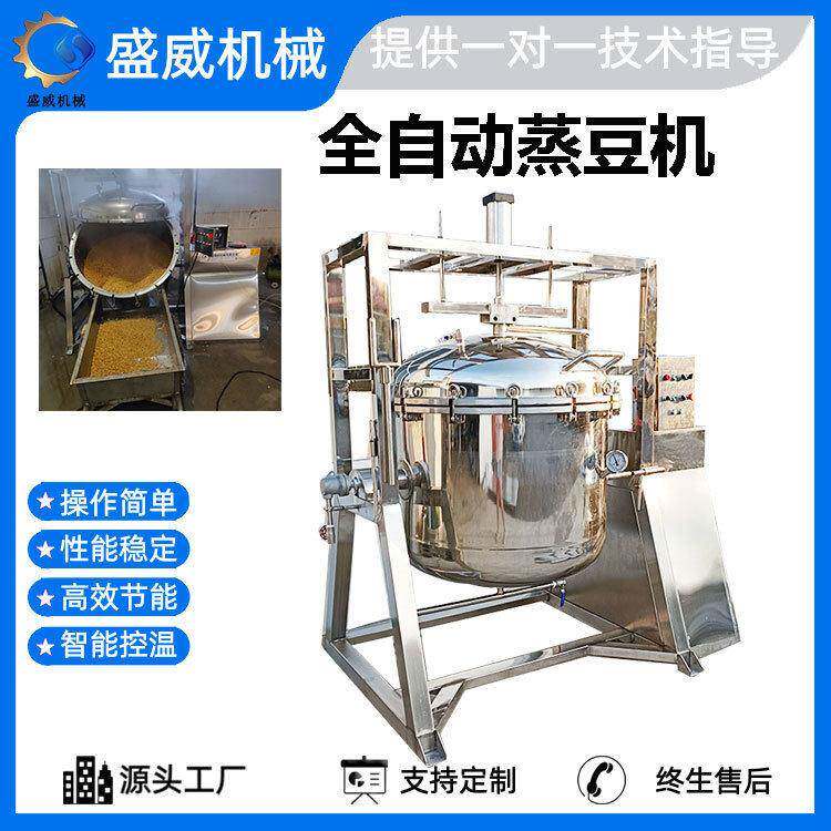 酿酒酿醋粮食蒸煮设备全自动黄豆黑豆蒸豆机盛威大型工业蒸豆设备