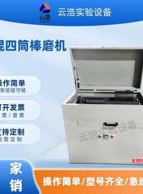实验室三辊四筒棒磨机小型三辊研磨机XMB-70型干湿两用棒球磨粉机
