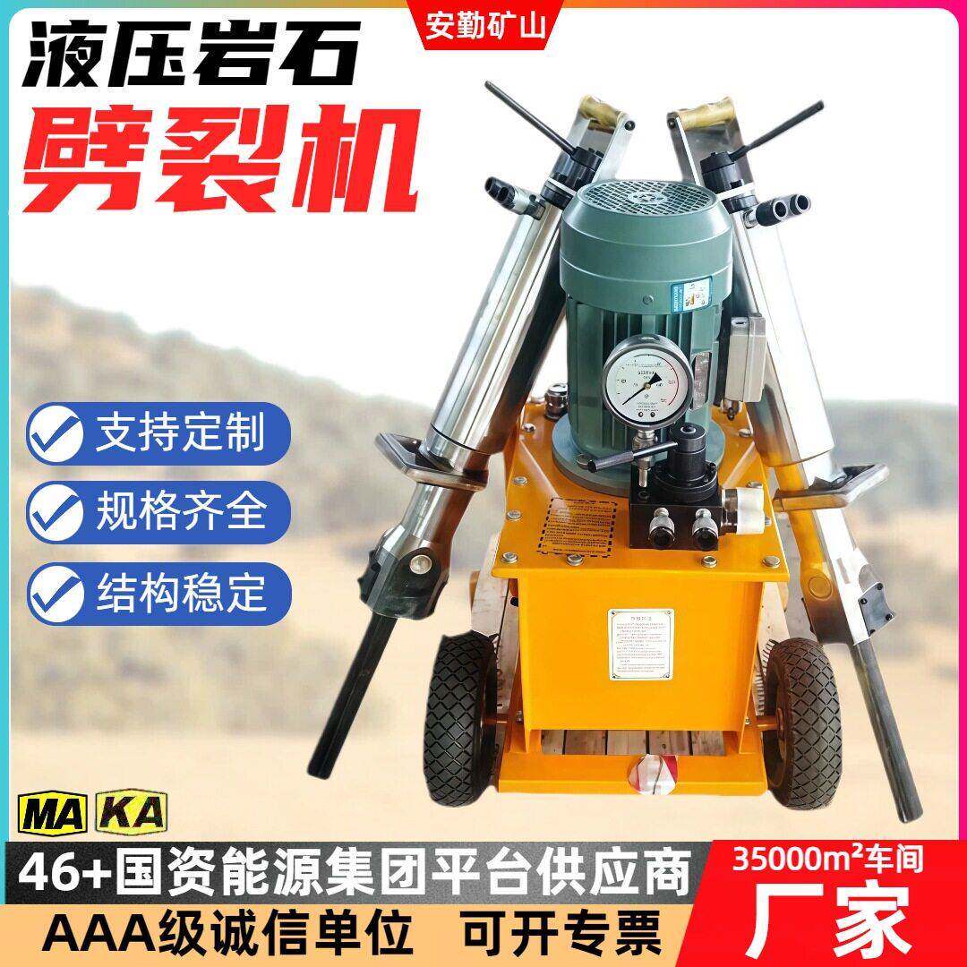 液压岩石分裂机静态开山破桩岩石劈裂棒电动柴油隧道破石劈裂枪