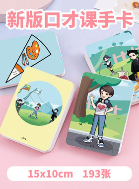 杨妈·途正英语杨萃先口才手卡口才课用儿童英语展示卡教学卡