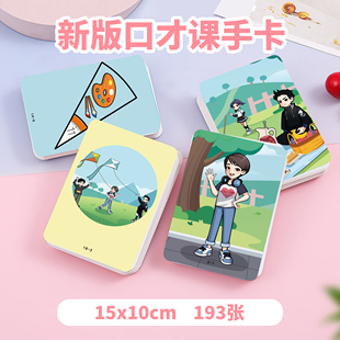 杨妈·途正英语杨萃先口才手卡口才课用儿童英语展示卡教学卡