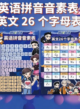 杨妈·途正英语拼音音素挂图杨萃先音素表双语入门宝宝发音练习