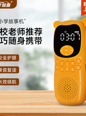 杨妈·途正途听听儿歌机杨萃先听力宝故事机长效续航