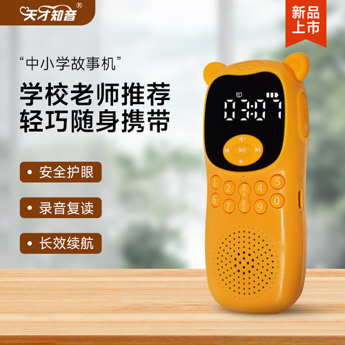 杨妈·途正途听听儿歌机杨萃先听力宝故事机长效续航