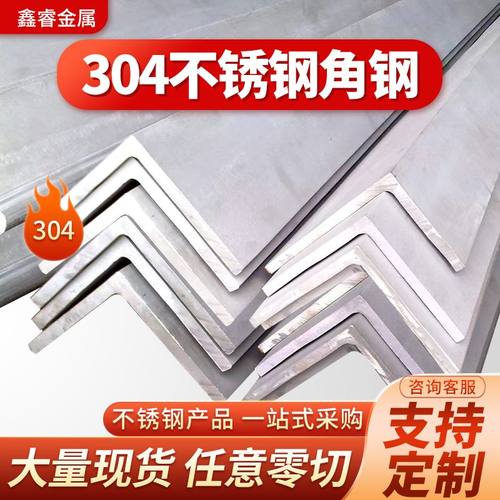 304不锈钢角钢直角钢90度万能角铁 加厚不锈钢三角铁零切加工定制