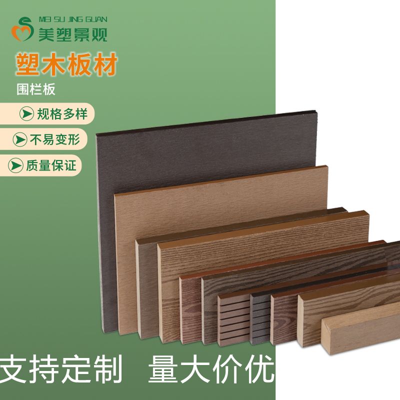 塑木围栏条薄板户外共挤