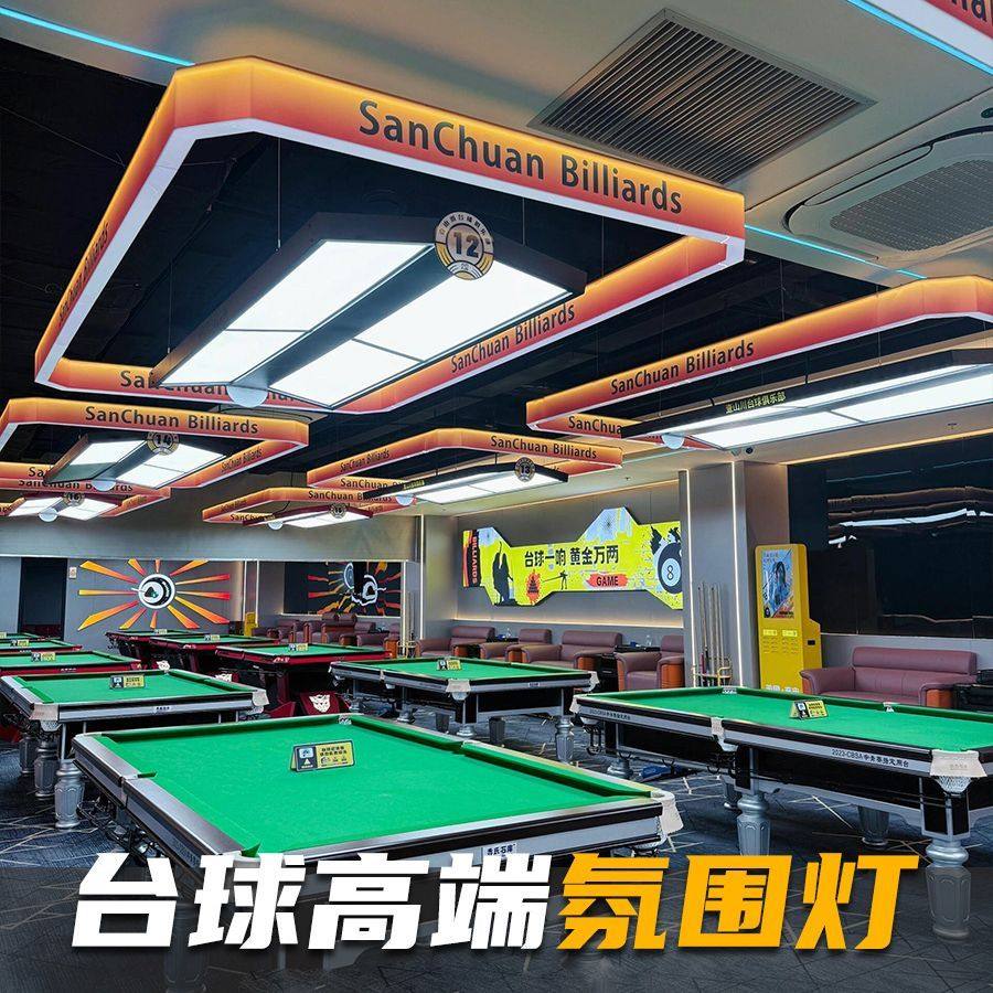 台球室氛围灯定制厅办公