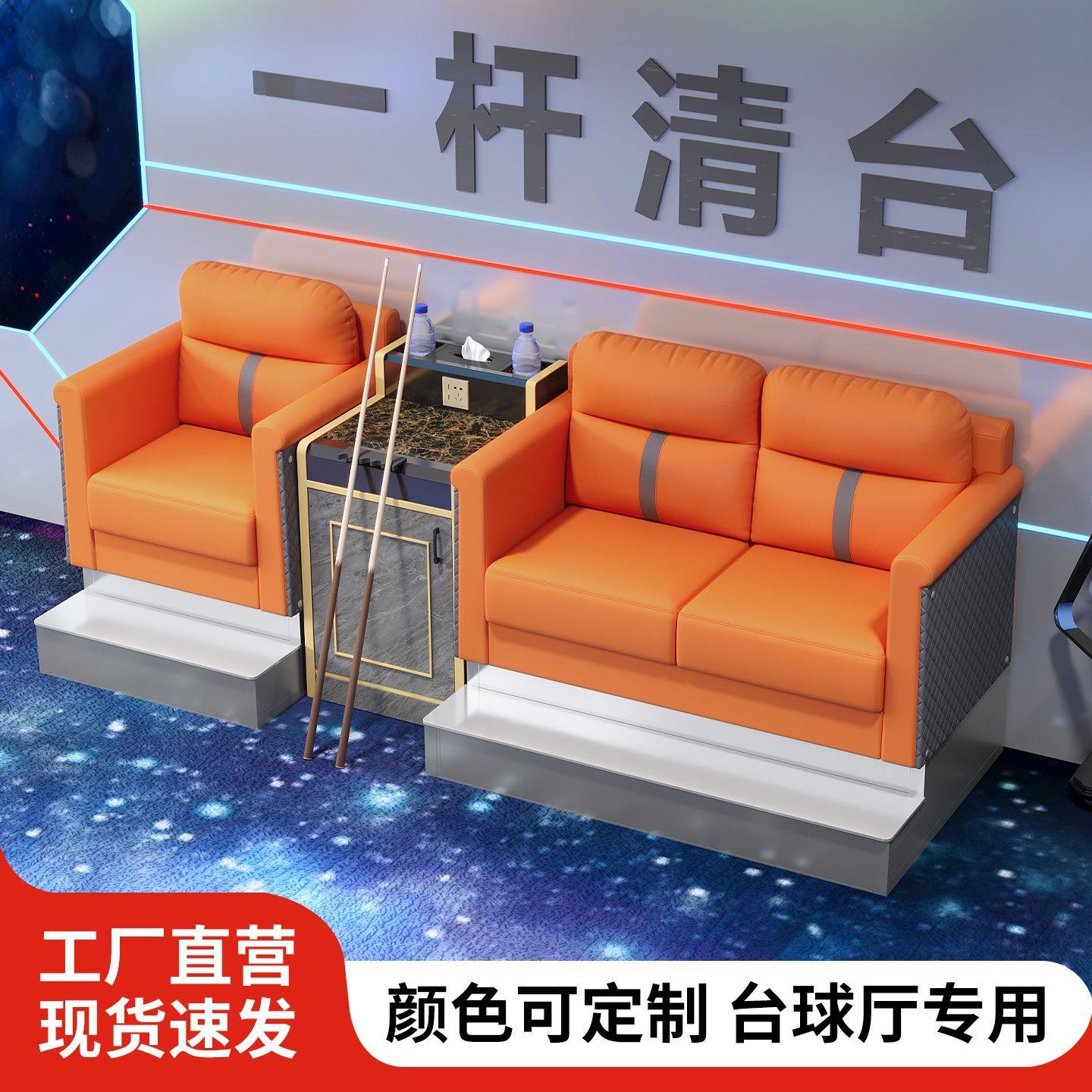 高端台球室沙发三人双人