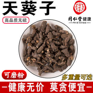 同仁堂品质天葵子500克g中药材无硫紫背天葵子千年老鼠屎可代磨粉