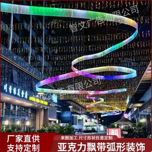 飾裝 折烤彎藝術(shù)彎飄帶弧形亞克力發(fā)光裝 修異形割定制吊頂切雕刻