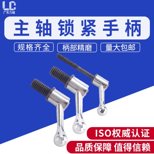 力磁 炮塔铣床配件M8铣床手柄主轴锁紧螺丝1/2工作台可调把手手柄