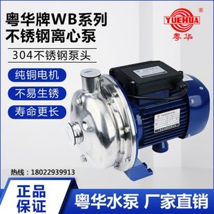 P系列不锈钢离心泵增压卫生泵循环抽水泵清洗泵 永力泵业粤华牌WB