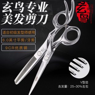 家用专业正品 玄鸟理发剪刀组合套装 美发剪刀发型师平剪牙剪打薄剪