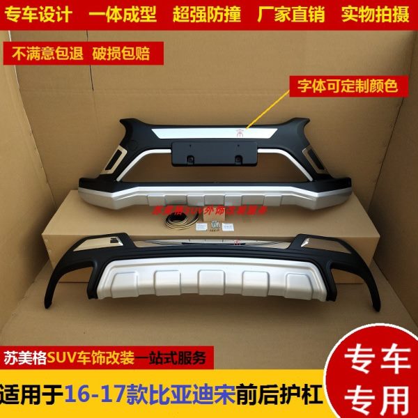 适用于16-18-20比亚迪宋前后护杠宋MAX加装保险杠装饰后杠max改装