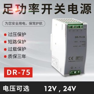 安裝 DR開關電源12V轉24VA 直流電源導軌12VA75軌道 24VV3.26220 式