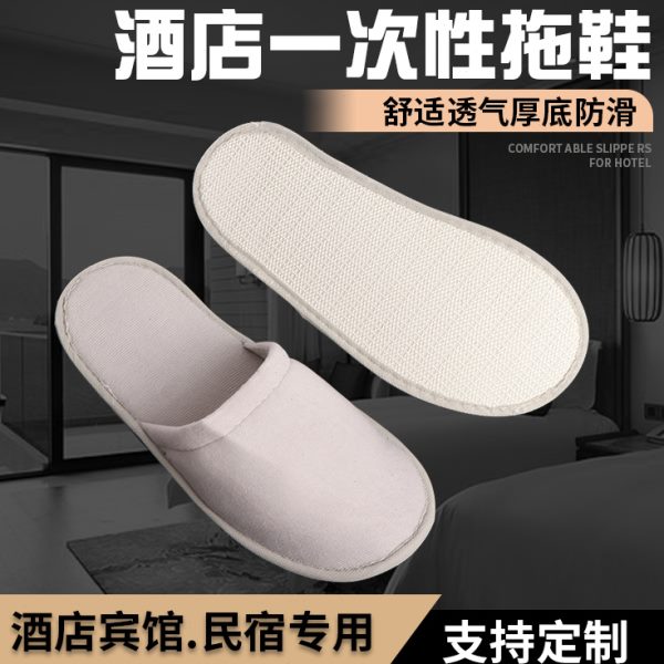 五星级酒店宾馆用一次性拖鞋加厚防滑居家待客拖鞋民宿美容院拖鞋