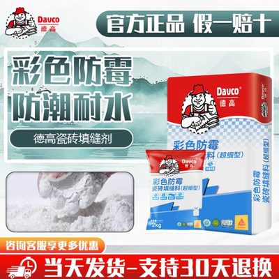 德高彩色瓷砖地砖专用水泥基填缝剂粉卫生间防水美缝剂白色黑色
