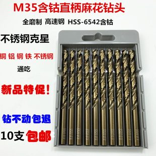 M35含钴HSS直柄单头麻花钻头金属钻咀不锈钢专用3.2 6.0 4.2 5.2