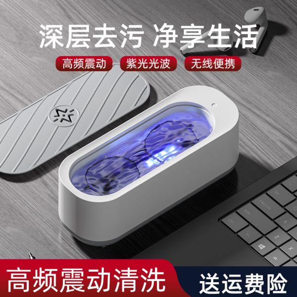 充电式小型办公眼镜清洁机手表首饰清洗器杀菌消毒家用办公清洗机