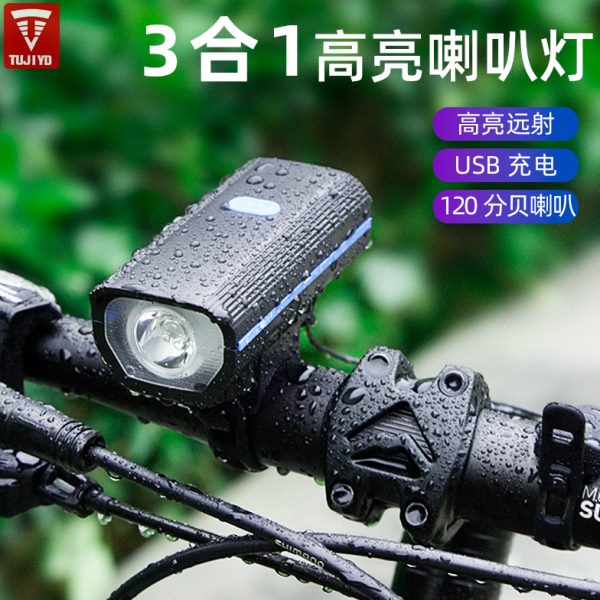 自行车灯夜骑强光手电筒充电前灯防雨山地车骑行装备三合一喇叭灯