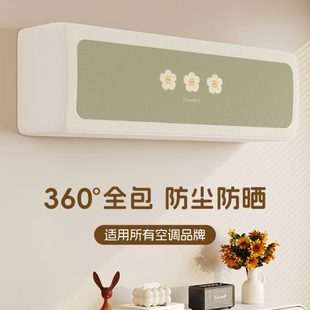 空调防尘罩2024新款 饰用 全包挂式 空调罩套罩通用挂机空调防尘罩装