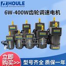 400W正反转调速马达交流220V低速定速 HOULE豪力齿轮减速电机6W
