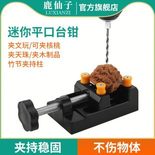 鹿仙子平口钳塑料台钻固定夹具夹紧器迷你小台钳小型文玩雕刻夹床