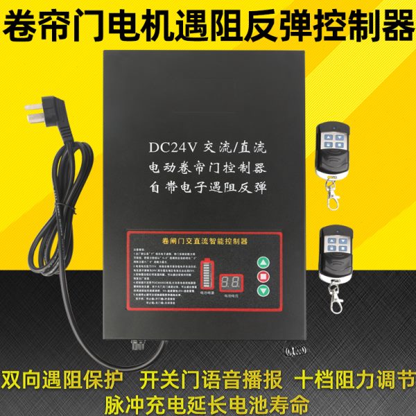 DC24V交直流卷帘门遇阻反弹外挂卷闸门控制器车库门智能遥控