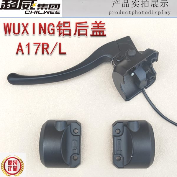 电动车左右组合开关后盖铝后视镜座手柄绿源绿佳A17RL WUXING